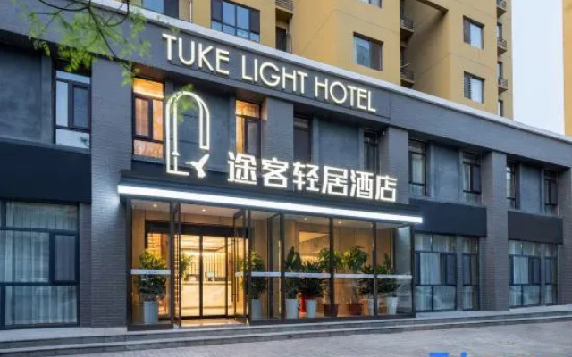 Tuke Light Hotel (Shijiazhuang Huizun City Store) – Exterior – Shijiazhuang