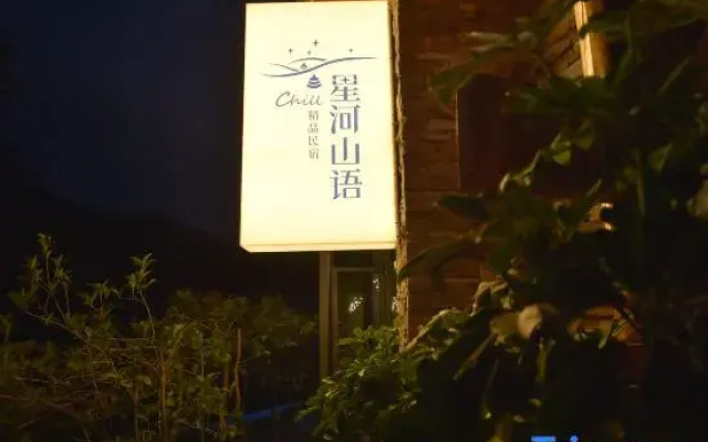 Xinghe Mountain Language Boutique Homestay