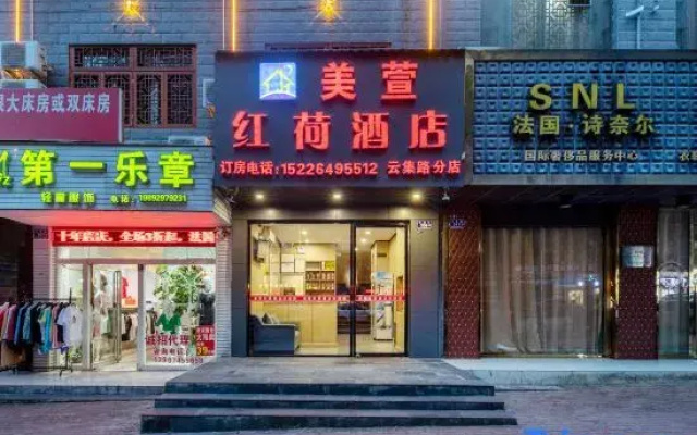 Meixuan Honghe Hotel (Huaihua First People's Hospital)