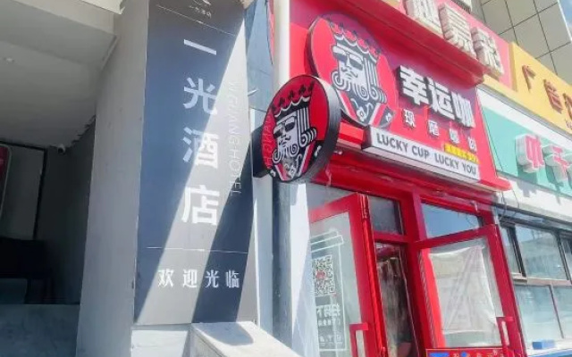 Yiguang Homestay (Urumqi Hualing Pedestrian Street) — 2-star hotel in Urumqi