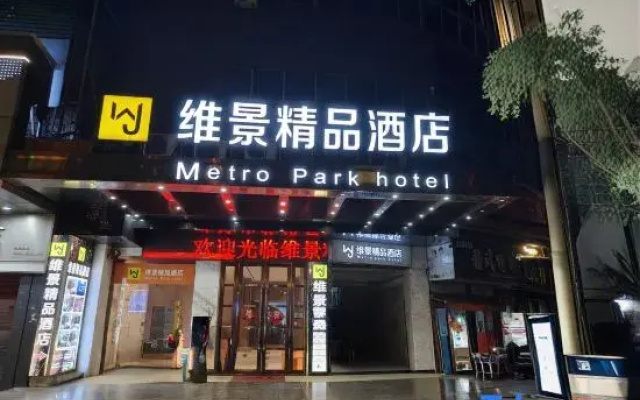 Metropark Boutique Hotel (Fuyang Central Hospital)