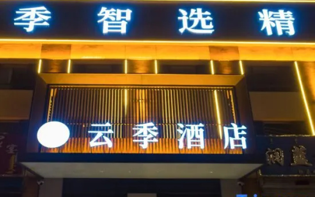 Yunji Select Boutique Hotel (Jingpeng Station, Keshiketeng) — 2-star hotel in Chifeng