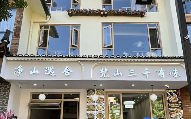 Jingshan Yushe Homestay (East Gate Branch of Fanjingshan Scenic Area) — 2-star hotel in Tongren