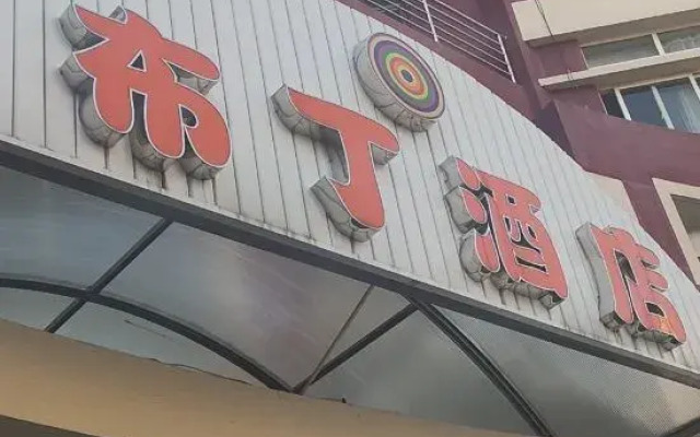 Pod Inn Hotel (Shanghai Jinshan Bailian City Beach)