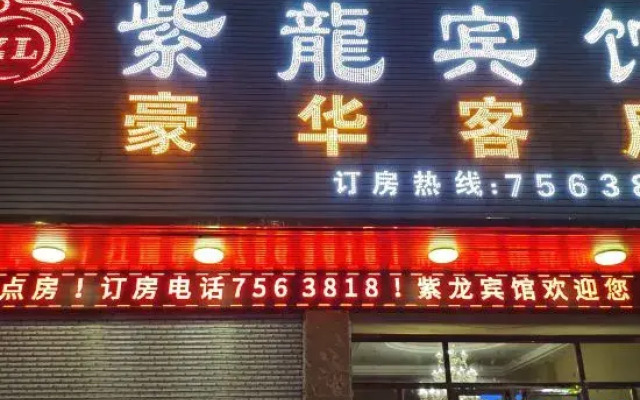 Zilong Hotel