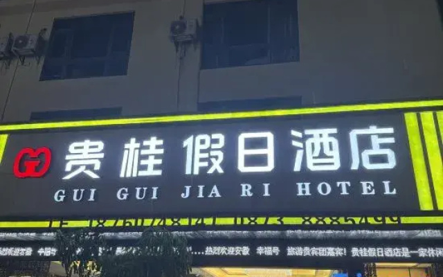 Gui Gui Jia Ri Hotel