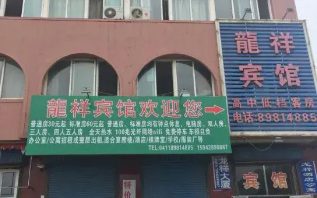 Zhuanghe Longxiang Hotel