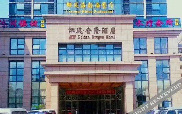 Coconut Rhyme Golden Dragon Hotel (Qionghai Yinhai Road Flagship)