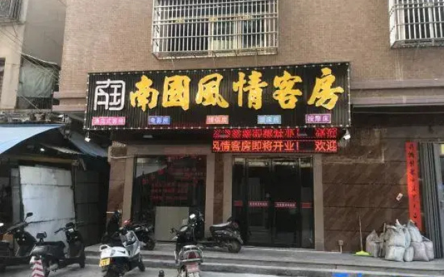Puning Nanguo Fengqing Guest House
