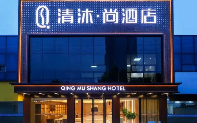 Qingmu Shang Hotel (Dangtu County Government High-speed Railway East Station Branch) – Exterior – Maanshan