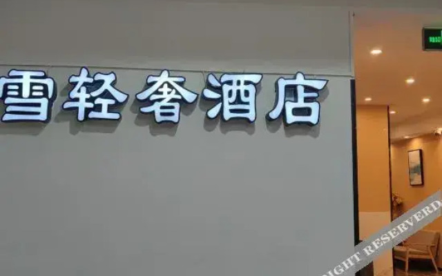 Yingxue Light Luxury Hotel