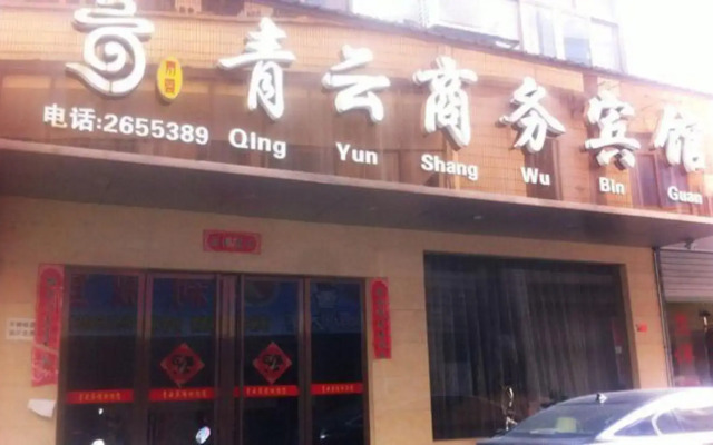 Shangrao Qingyun Business Hotel