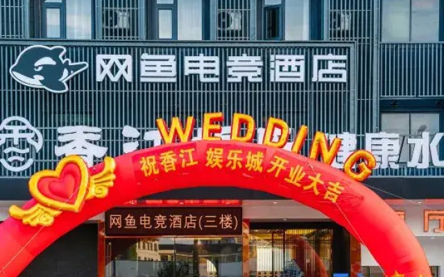 WanYoo Esports Hotel (Ningbo Cixi Guan Hai Wei)