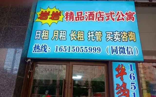 Yanyan Boutique Apartment
