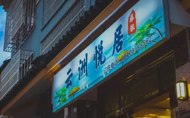Sanya Yunzhou Yueju Travel Rental