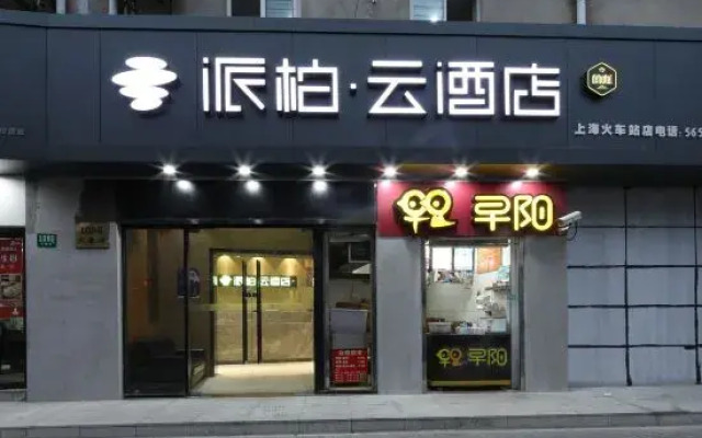 Homeinn Pebble Hotel (Shanghai Jing'an Train Station)