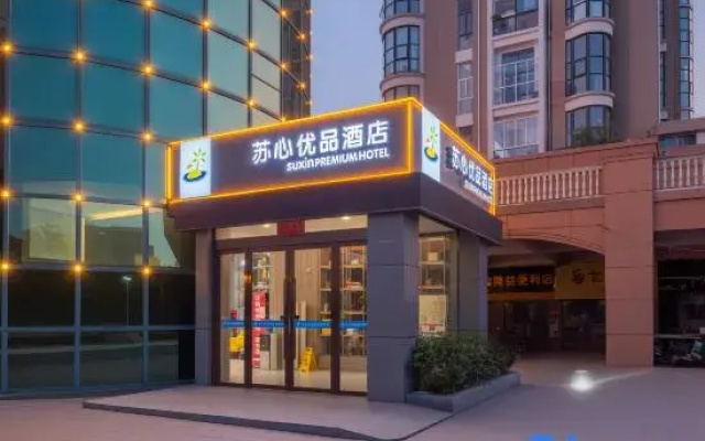 PREMIUM | Suxin Youpin Hotel (Yancheng Xinchengli Institute of Technology)