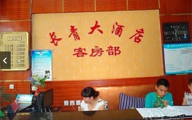 Anxian Changqing Hotel