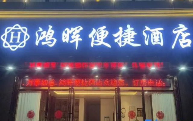 Hepu Honghui Express Hotel