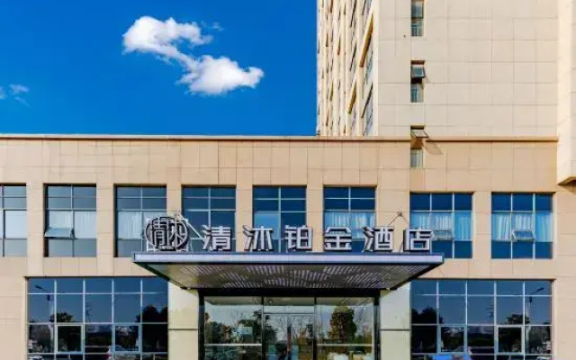 Qingmu Platinum Hotel (Ma'anshan East High-speed Railway Station Cihuhe Road)