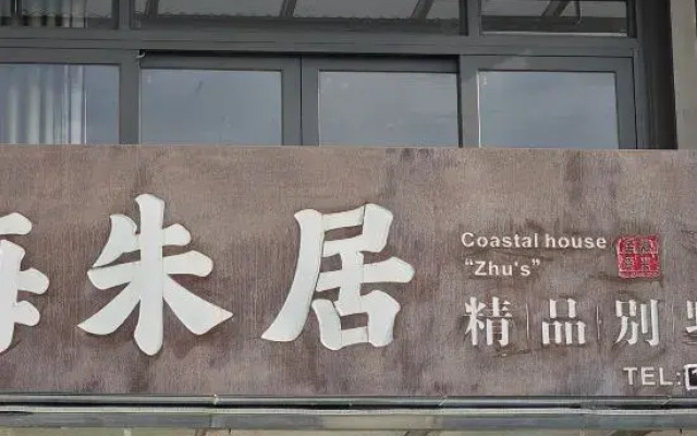 Zhu's Coastal House