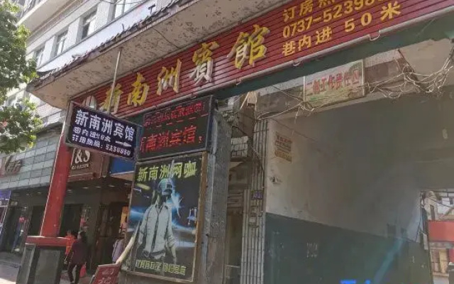 Nanxian Xinnanzhou Hotel