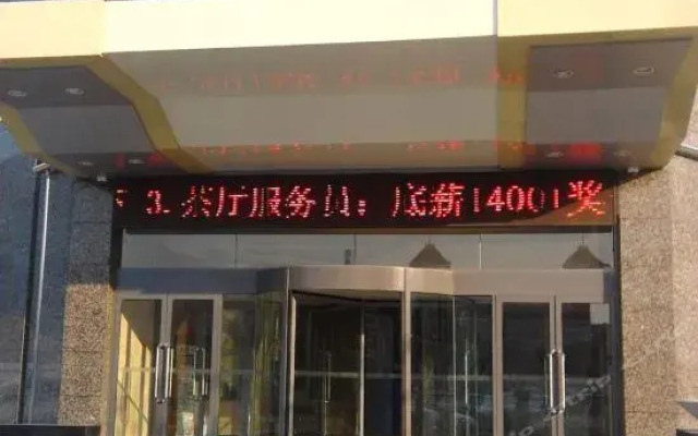 锦江之星(盘锦火车站店)