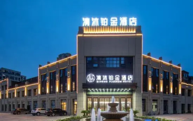 Qingmu Platinum Hotel (Ma'anshan East Station Weixing Xingyue Plaza)
