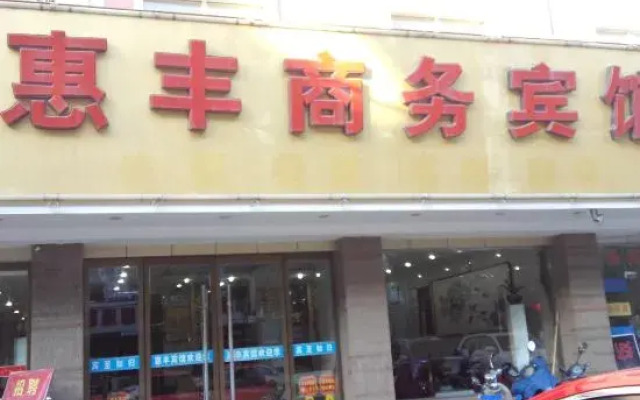 Ningguo Huifeng Business Hotel