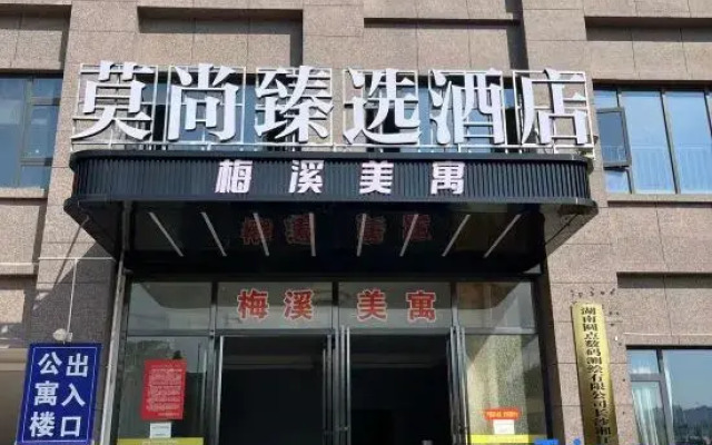 Moshang Select  Hotel (Meixi Lake Building Materials City)