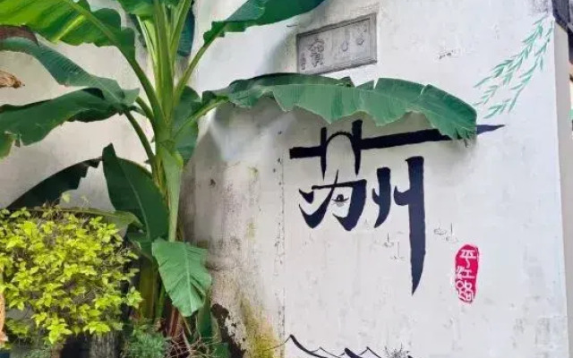 Zhenhe Homestay (Pingjiang Road Guanqian Street Branch)