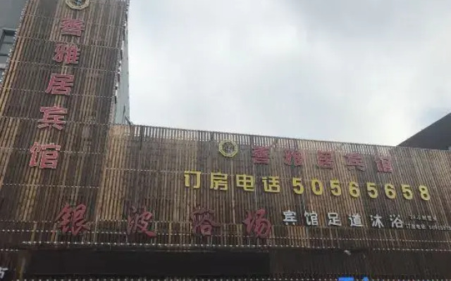 Shanyaju Hotel