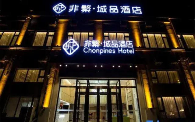 Chonpines Hotel (Harbin Songbei Rongchuang Amusement Park Store) - Hotel in 哈尔滨 - Photo 2