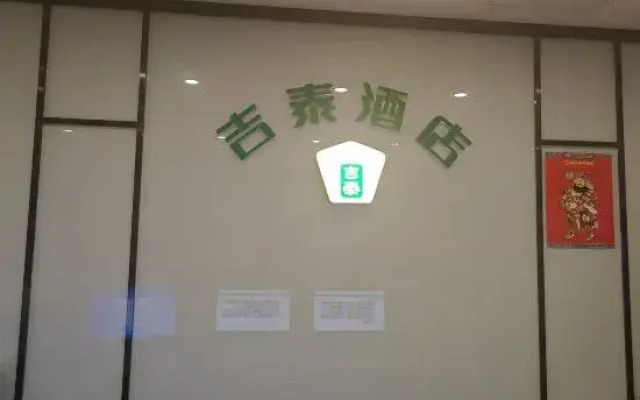 Jitai Hotel (Beijing Tongren Hospital Zhanqian Square)