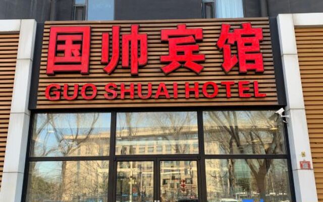 Guoshuai Hotel (Beijing Tiananmen Square Qianmen Branch)