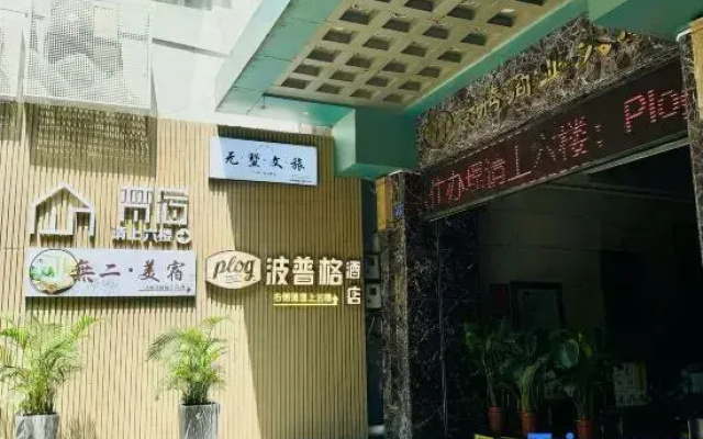 Wushu Wenlv Apartment (Beijing Road Pedestrian Street)