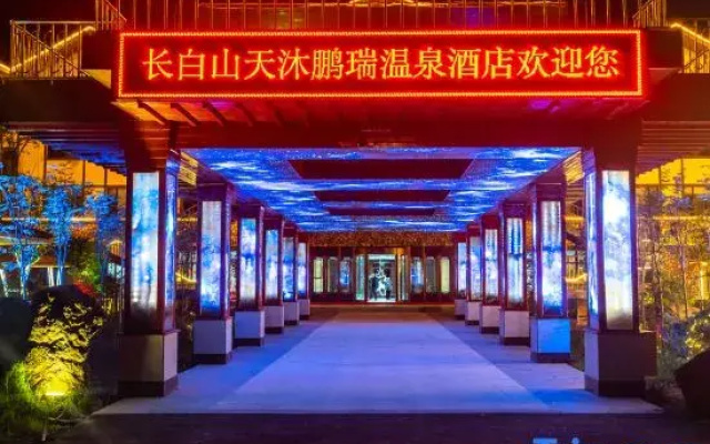 Changbai Mountain Tianmu Pengrui Hot Spring Hotel