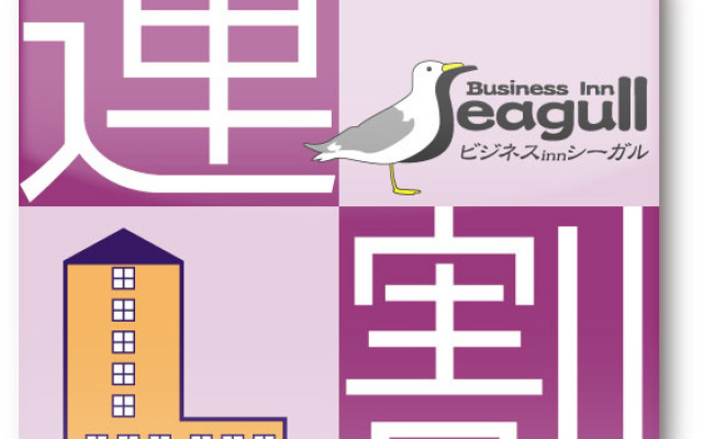 Business Inn Seagull