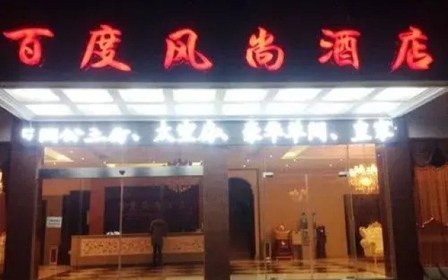 Baidu Fengshang Hotel