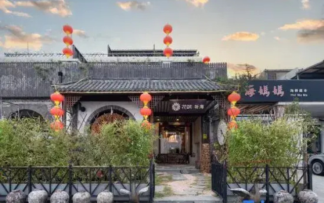 Floral Hotel·Shanghai Tinghai Boutique Hotel