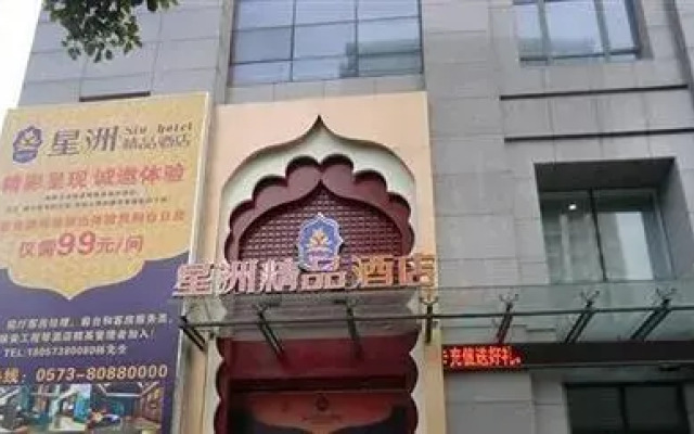 Starway Hotel Tongxiang Xingzhou