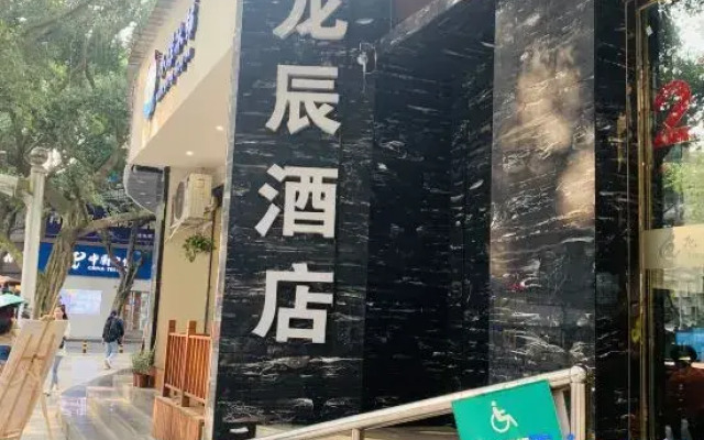 Longchen Hotel (Leshan Giant Buddha)