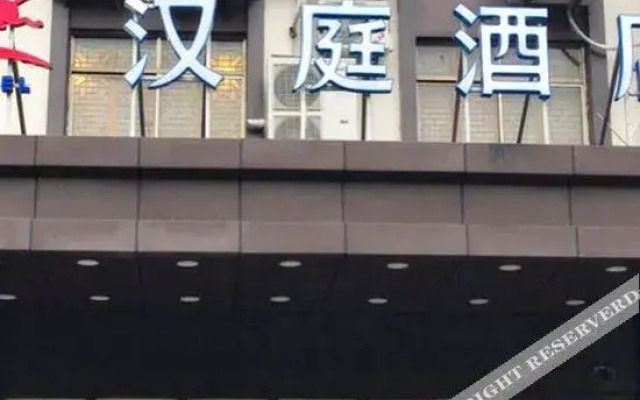 Hanting Hotel (Kunming Qianxing Road)