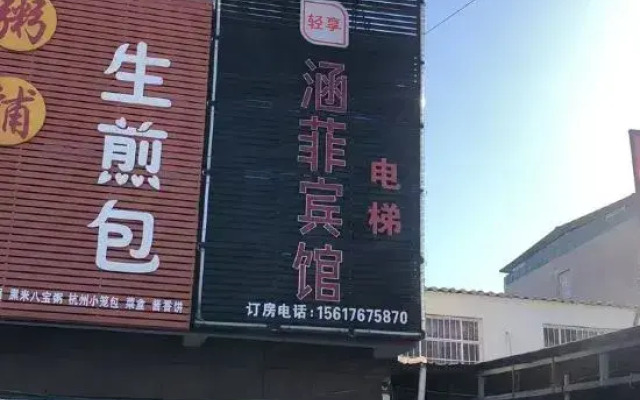 Xinzheng Hanfei Hotel (Golden Avenue store)