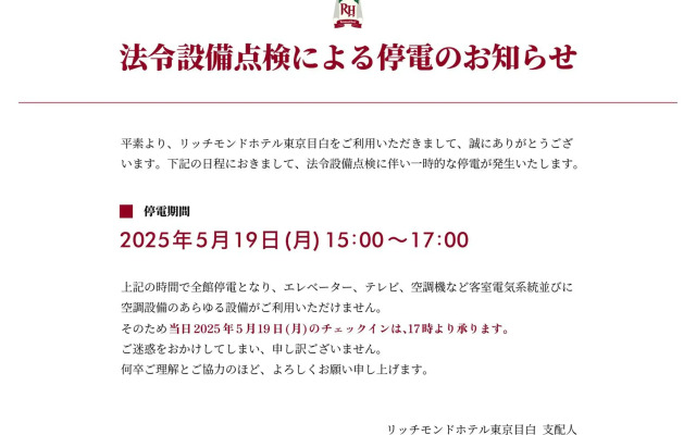 Richmond Hotel Tokyo Mejiro