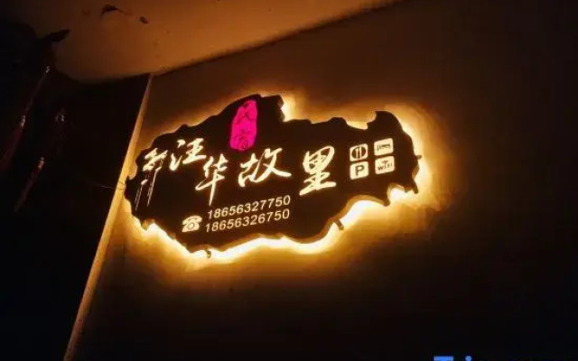 Wanghua Hometown Hostel