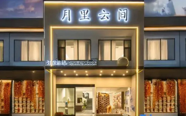 Moonlit Cloud Inn (Taoxichuan Creative Square Branch)