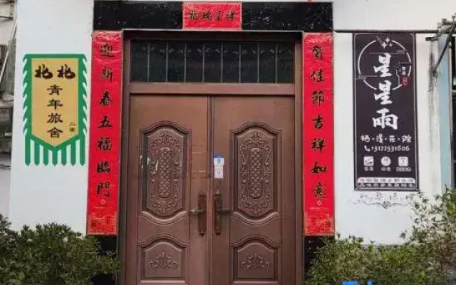 Wuyuan Tsinghua North Youth Hostel