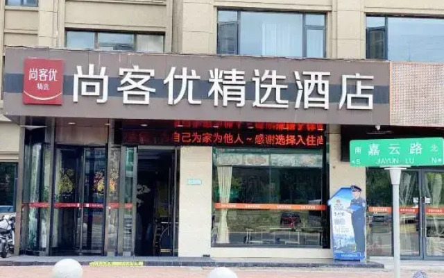 Shankee Hotel (Nanjing Yushan Road Subway Station Jiangbei New District Yanchuang Park)