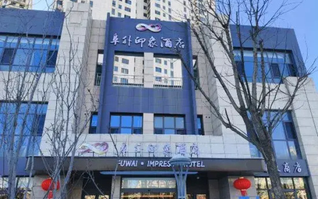 Fuwai Impression Hotel